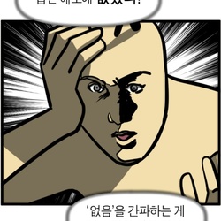 답없음 몰라 모죠의 일지 웹툰 답은 애초에 없었다