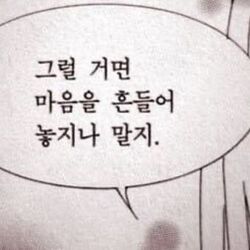 그럴 거면 마음을 흔들어 놓지나 말지 사랑 이별