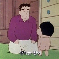 짱구 팬디는 됐어