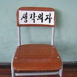 생각의자 생각좀 머리는 폼이냐 생각 의자