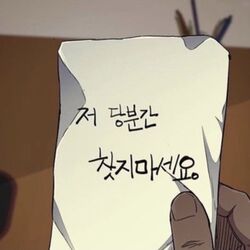 당분간 찾지마세요 그만 간다 떠남 떠난다 도망 찾지마라