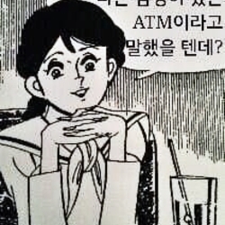 꽃뱀 여자 호구 나는 감정이 있는 ATM이리고 말했을 텐데