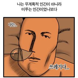 나는 무계획적 인간이 아니라 미루는 인간이었나보다 쓰레기다 무기력 무력함 우울