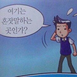 여기는 혼잣말하는 곳인가 독백