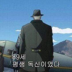 89세 평생 독신이었다 솔로 모태솔로