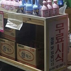 무료시식 락스 정말 맛있습니다 죽어라