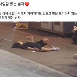 만취 술 술취한 책임감 있는 남자 길바닥 핫도그 포기안해