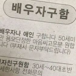 배우자구함 신문광고 애인 여자친구 여친구함 여친 전화문의