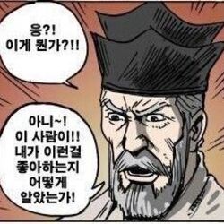 뇌물 권력 이게 뭔가 아니 이사람이 내가 이런걸 좋아하는지 어떻게 알았는가