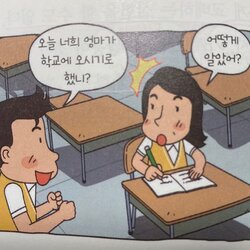 오늘 너희 엄마가 학교에 오시기로 했니 어떻게 알았어