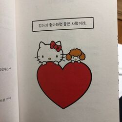 강아지 좋아하면 좋은 사람이래 키티 하트