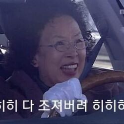 히히히 다조져버려 하이킥 운전 돌진