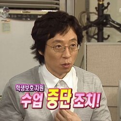 학생보호 수업 중단 조치 유재석 무한도전 무도