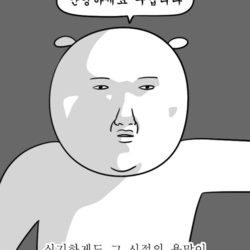 본능 욕망 웹툰 독립일기 자까