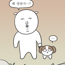 킹받네 왜 열받지 웹툰 독립일기 자까