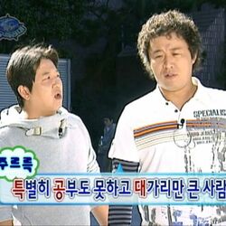 특공대 특별히 공부도 못하고 대가리만 큰사람 정형돈 정준하 무도 무한도전