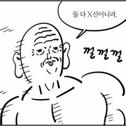 둘 다 X신이니라 껄껄 명대사 삼장 웹툰 이말년 서유기