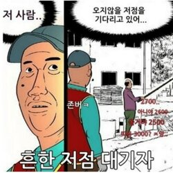 주식 코인 떡상 떡락 상한가 하한가 저사람 오지않을 저점을 기다리고 있어 저점 대기자 귀귀