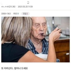 또 이러신다 밥이나 드세요 할아버지 노망 틀딱