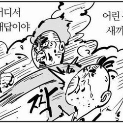 이말년 침착맨 어디서 말대답이야 어린놈의 새끼가