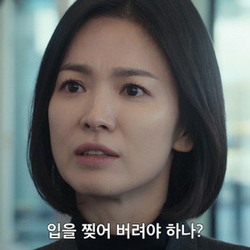 더글로리 송혜교 입을 찢어 버려야 하나