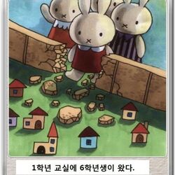 1학년 교실 6학년생 왔다 진격의 거인 초딩 초등학교 잼민이