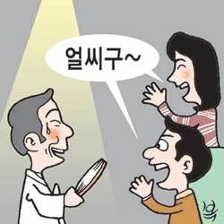 얼씨구 잘한다 판소리 칭찬 추임새 당황 놀림 황당