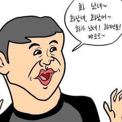 놀림 화났네 화났어 화가났네 화가인줄 꺄르르