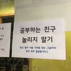 공부하는 친구 놀리지 말기 100점 학교 시험 열공