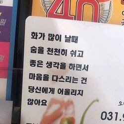 화가 많이 날때 숨을 천천히 쉬고 좋은 생각 마음을 다스리는건 어울리지 않아요