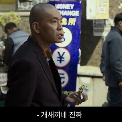 범죄도시 만두 황당 조폭 조선족 깡패 개새끼네 진짜