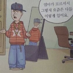 엄마가 모르셔서 그렇지 요즘은 다들 이렇게 입어요