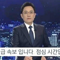 긴급 속보 입니다 점심 시간입니다 