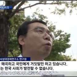 친일파 매국노 역사 왜곡 거짓말 망언 낙성대경제연구소 이우연 소장