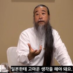 천공 일본한테 고마운 생각을 해야 돼요 친일파 매국노