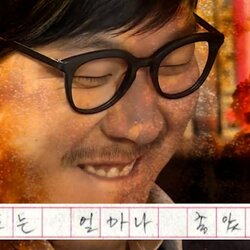 무도 로버트는 알마나 좋았을까 드립 영화 줄리어스 로버트 오펜하이머 하하 무도 무한도전