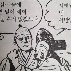 영감 술에 취하면 말이 헤퍼 서방님  만취 술취한