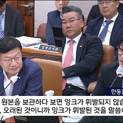 한동훈 영수증 원본 잉크 휘발 개소리 한뚜껑 한가발 아이폰 비번