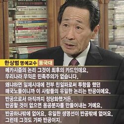 메카시즘 최후의 카드 우익 민족주의 극우 일제시대 친일파 반공 가짜 매국노