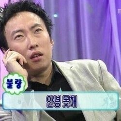 안녕 못해 까칠 박명수 무도 무도짤 안녕못해 전화 불량