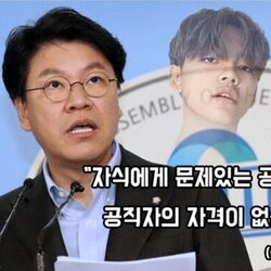 장제원 명언 자식에게 문제있는 공직자는 공직자의 자격이 없습니다 정치 정치짤