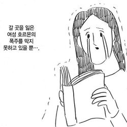 갈곳을 잃은 여성 호르몬의 폭주를 막지 못하고 있을뿐 폭주 눈물 호르몬