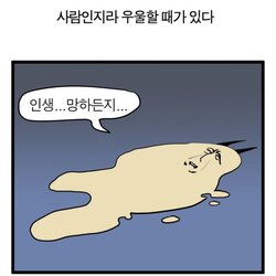 인생 망하든지 말든지 우울 귀찮아