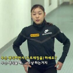 김연아 인터뷰 무슨생각하면서 스트레칭을 하세요 그냥 하는거지 시크