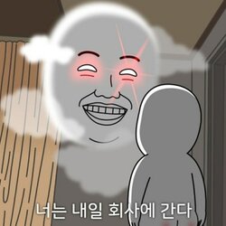 악마 너는 내일 회사에 간고