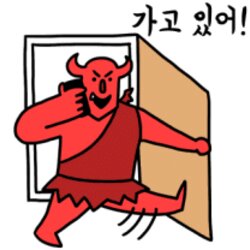 악마 가고있어 선넘네