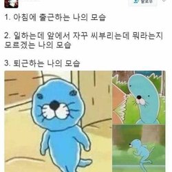 아침 출근 내모습 일하는 회사 퇴근 상사 직장