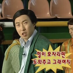 형이 모자라면 도와주고 그래야지 박명수 무도짤 무한도전 무도