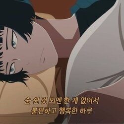 숨쉰것 외엔 한게 없어서 불편하고 행복한 하루 백수 하루종일 하루 종일