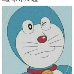 도라에몽 윙크 찡긋 미치게 하지마요